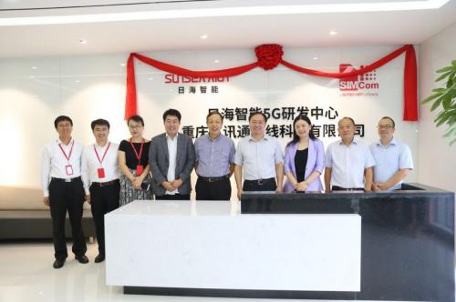 日海智能5g研发中心暨重庆芯讯通无线科技正式开业