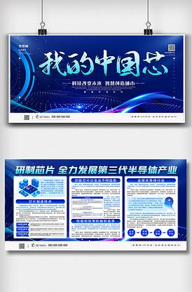 蓝色科技我的中国芯芯片研发宣传展板